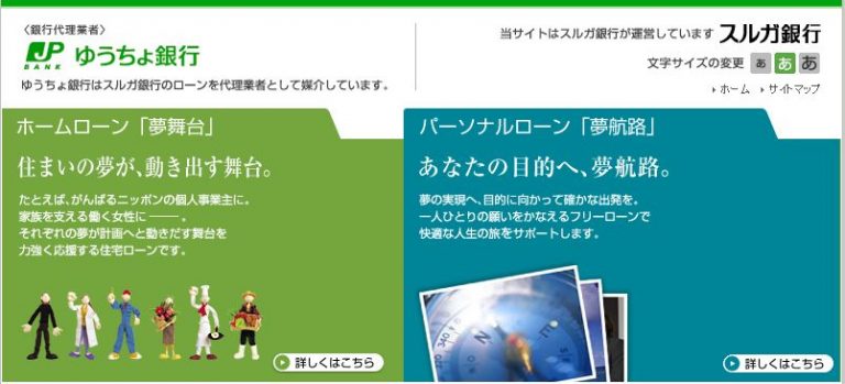 ゆうちょ銀行のマイカーローンを徹底解析