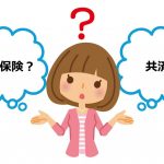 損害保険（保険会社）と共済の違いは何？両者の違いを比較形式で紹介！