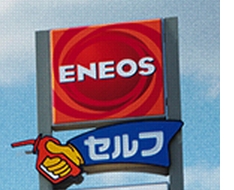ENEOSのスタンド専用カードを使えばガソリン代を大幅に節約出来る！