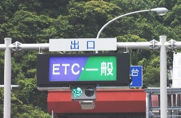 【高速道路のETC割引】平日・休日・深夜割引の適用条件