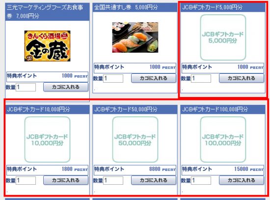 ライフカードのJCBギフト交換率