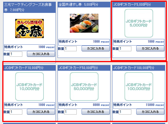 ライフカードのJCBギフト交換率
