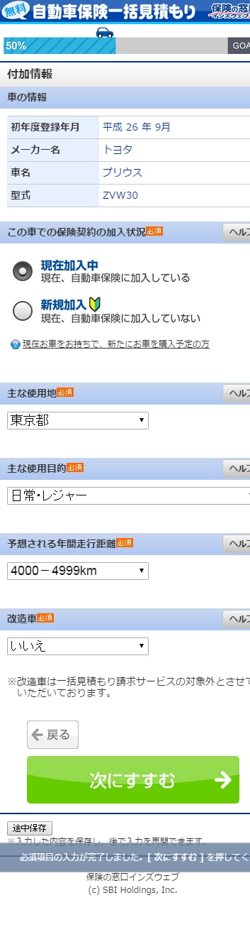 車両使用情報など