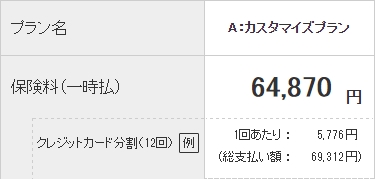 ムーヴのイーデザイン損保の見積もり結果