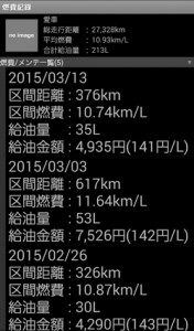 燃費アプリ