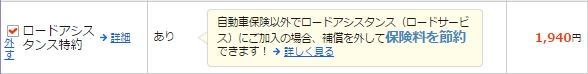 セゾンのロードサービス特約料金