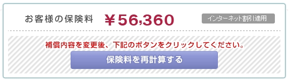 4ナンバー保険料-そんぽ24